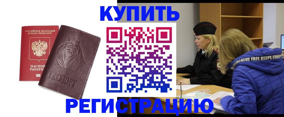 временная регистрация 2025 в Дальнереченске